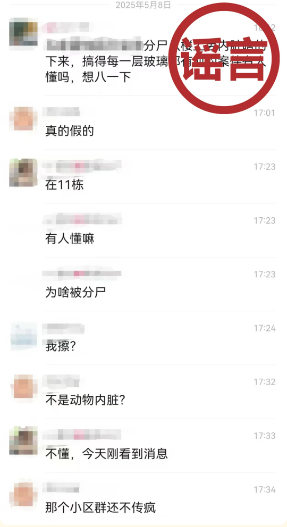 造謠某小區發生分尸案，一網民被行政處罰